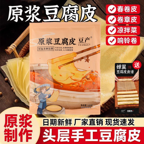原浆豆腐皮干货头层手工蝉翼豆皮