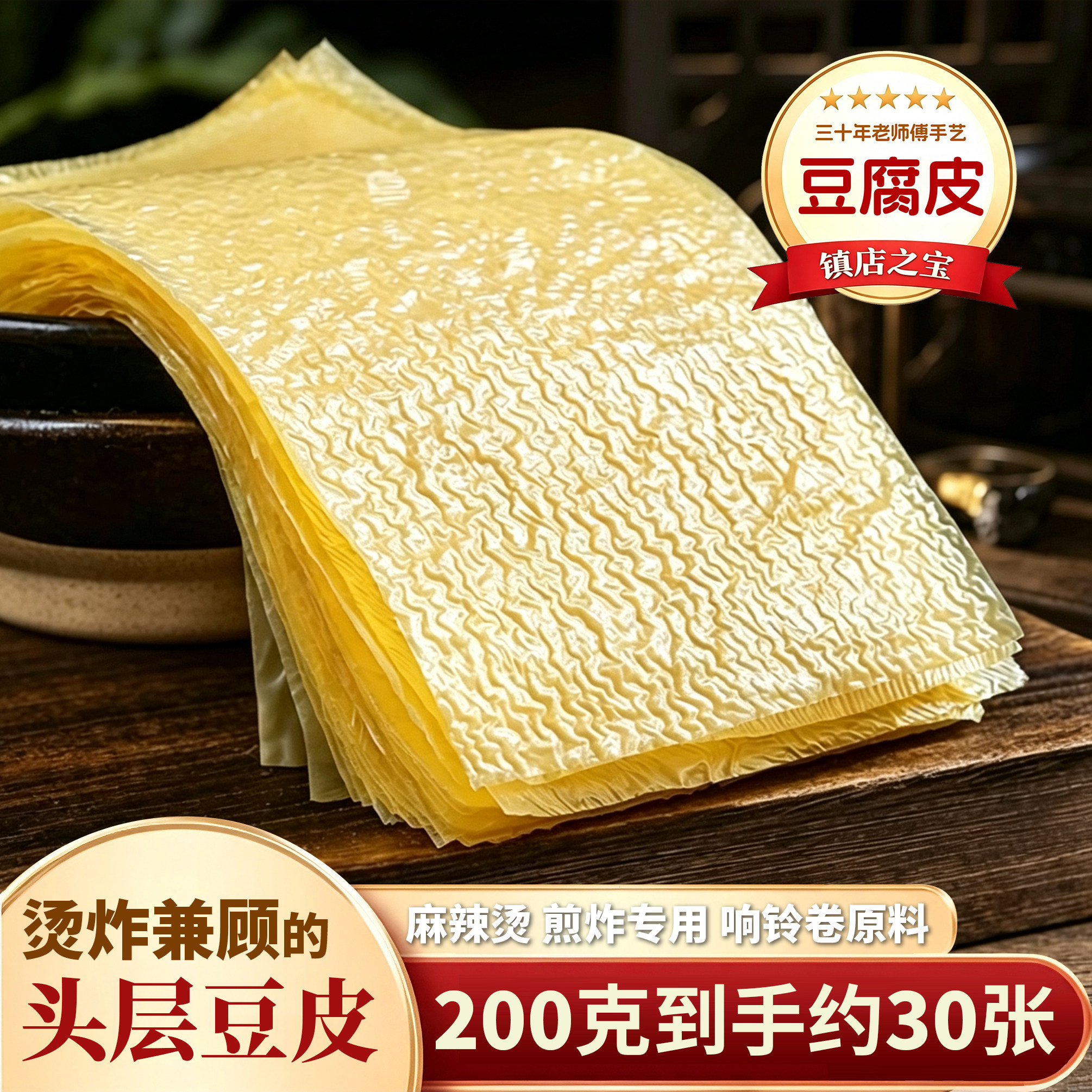 豆皮干货豆腐皮响铃卷豆制品干食材纯正薄腐竹手工纯腐皮正宗头层