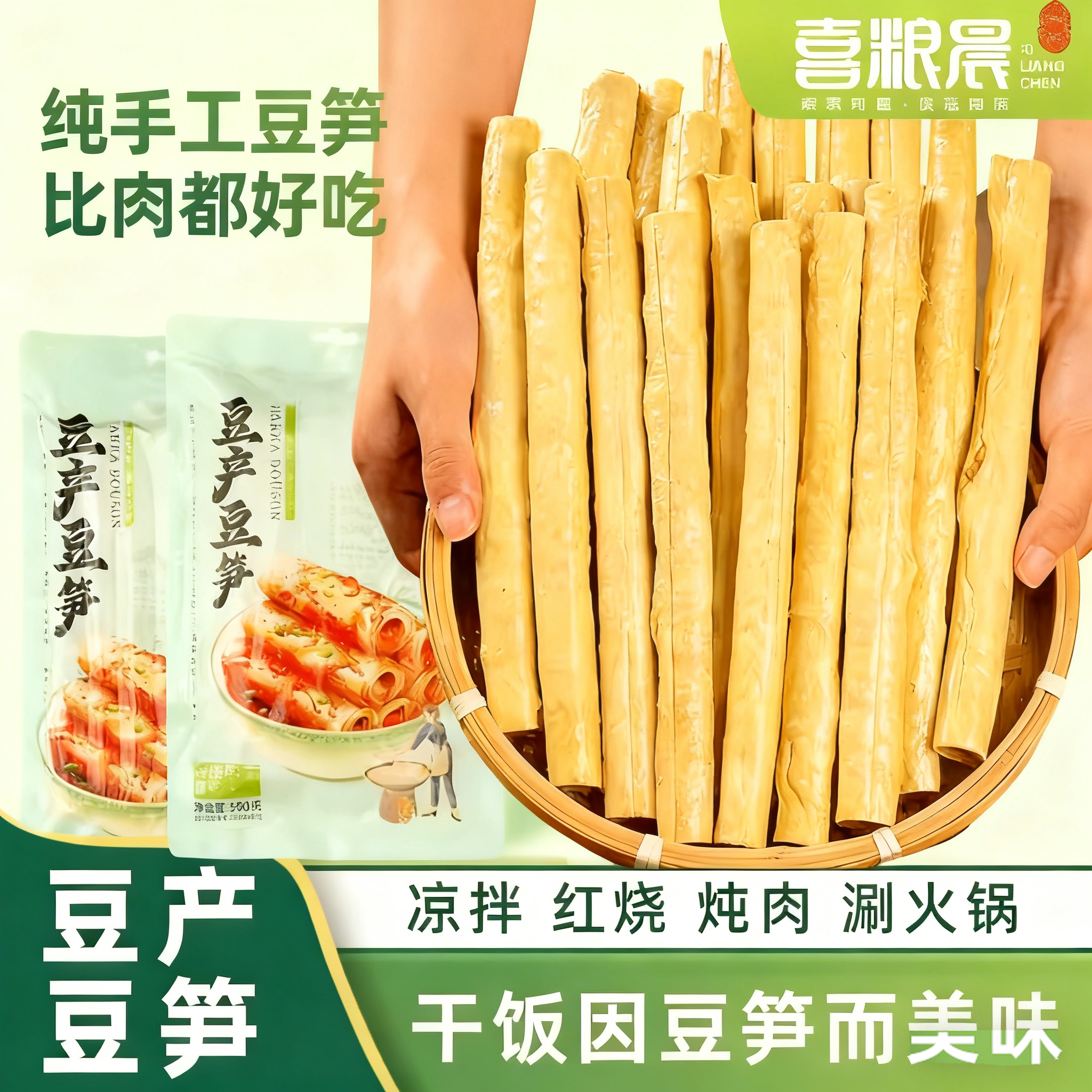 四川豆笋正宗手工豆筋棍豆棒杆特产非开江腐竹豆制品火锅食材批发