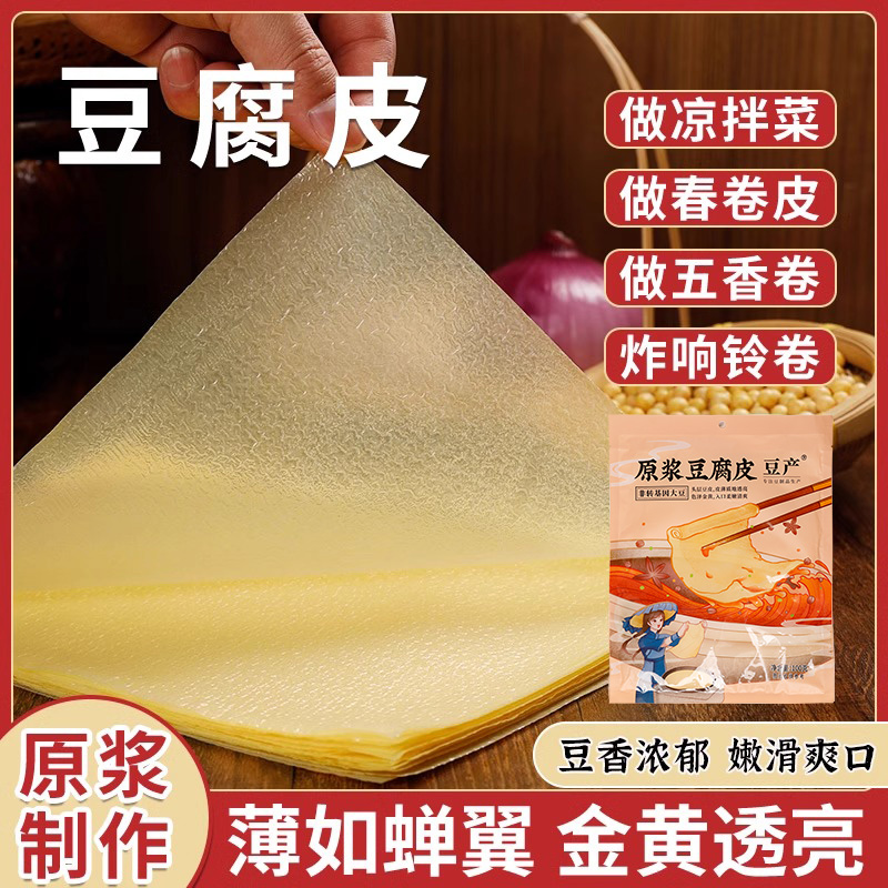 头层豆腐皮干货纯手工原浆蝉翼豆皮千张油豆皮卷肉五香卷章皮商用