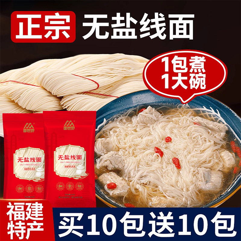 线面福建福州特产无盐手工面线非茯苓薏米山药独立包装速食龙须面