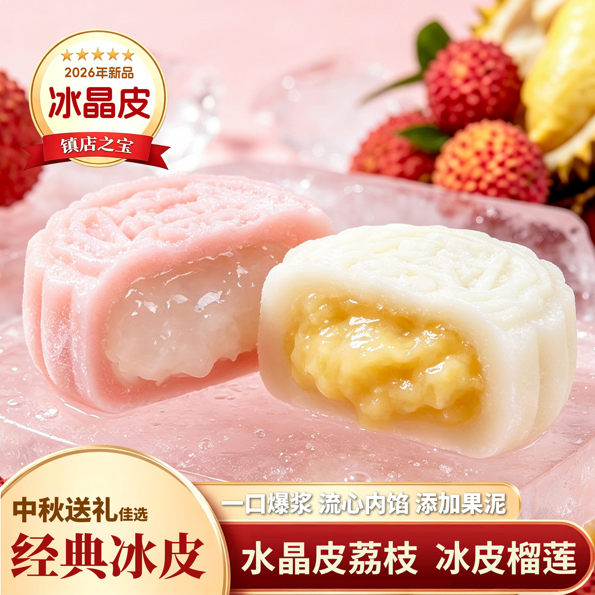 榴莲冰皮月饼荔枝饼中秋礼盒广式流心月胼包装盒水晶点心糕点零食