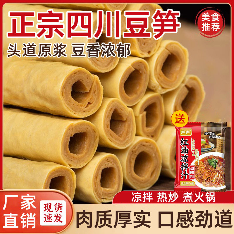 豆笋四川特产正宗手工豆筋棍棒杆干货非开江腐竹火锅食材美食批发