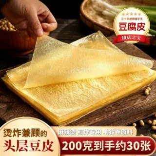 豆皮干货手工响铃卷豆制品干食材纯正薄腐竹豆腐皮纯腐皮正宗头层