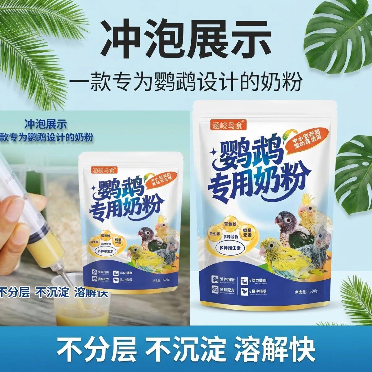 涵骏鹦鹉奶粉雏鸟幼鸟奶粉虎皮牡丹鹦鹉奶粉0到3个月玄凤鹦鹉奶粉