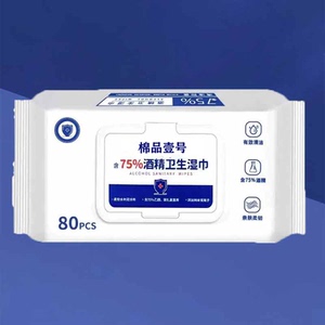 80抽含75度酒精消毒湿巾办公家用卫生杀菌抑菌便携专用湿纸巾