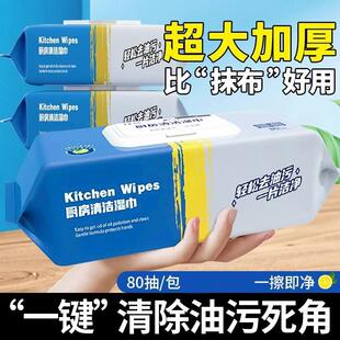 厨房湿巾80抽超大包家用去油污专用抽取式带盖清洁加大加厚湿纸巾
