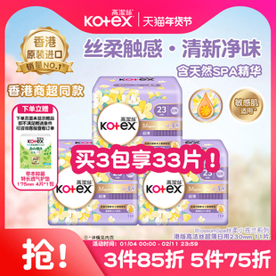 高洁丝小苍兰香SPA精油超薄透气卫生巾230mm姨妈巾瞬吸防漏港版