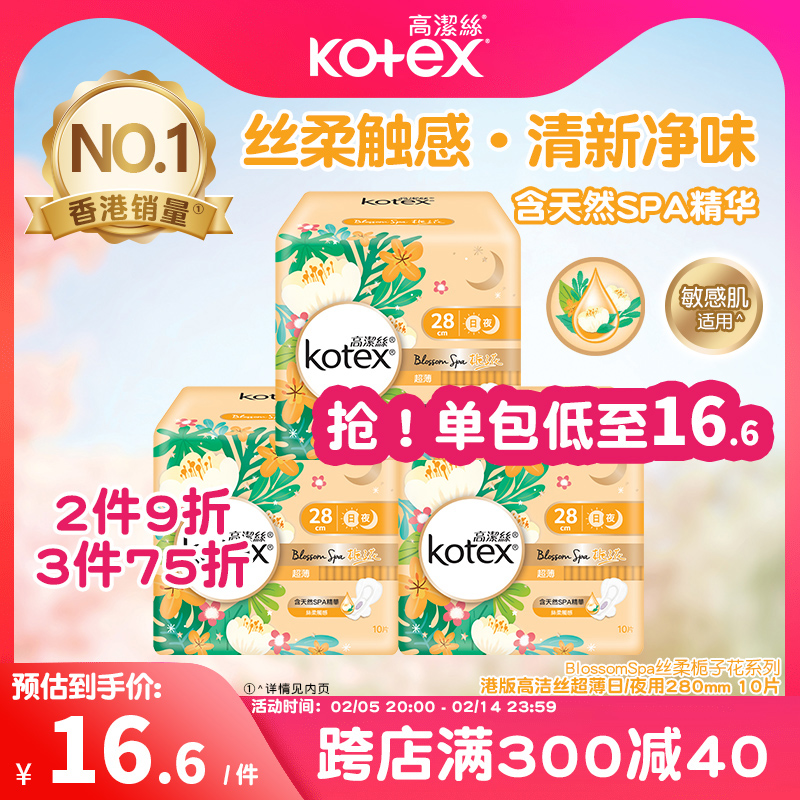 高洁丝栀子花超薄卫生巾280mm