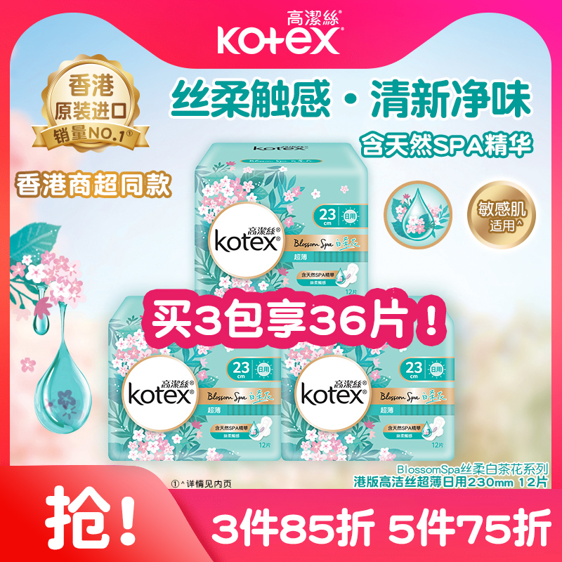 高洁丝白茶花卫生巾230mm*12片