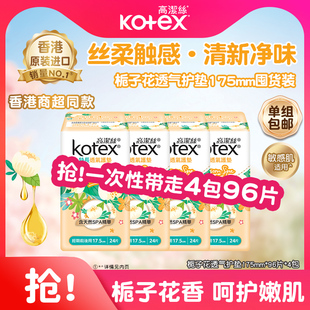 高洁丝栀子花香SPA精油卫生巾护垫175mm超薄透气量少姨妈巾组合