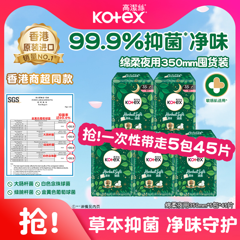 高洁丝99.99%抑菌卫生巾夜用