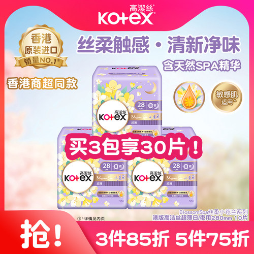 高洁丝小苍兰香SPA精油超薄透气卫生巾280mm姨妈巾瞬吸防漏港版