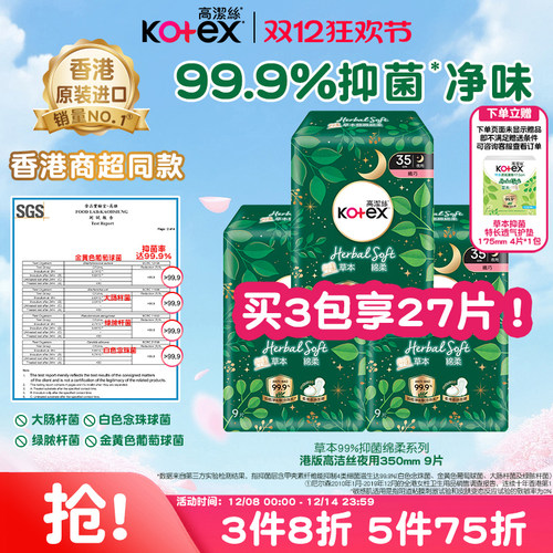 高洁丝草本抑菌卫生巾350mm