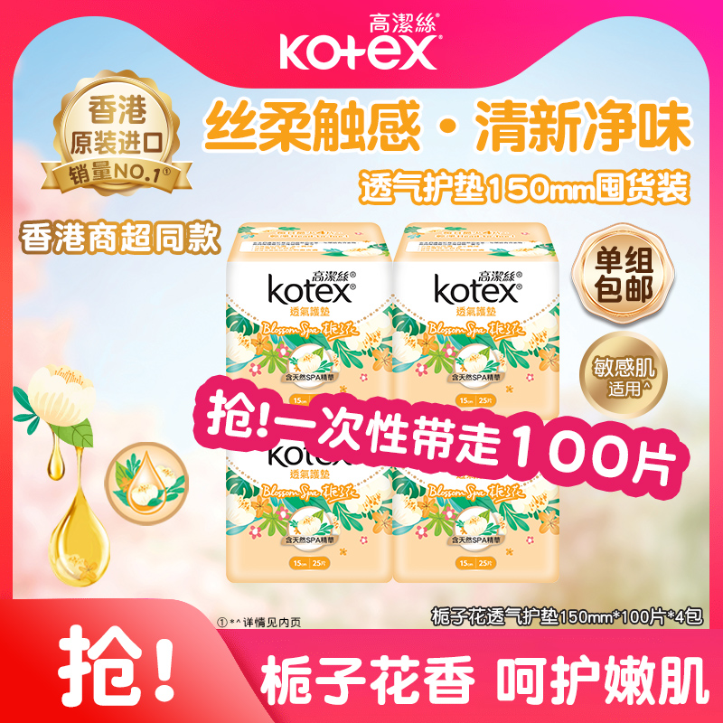 高洁丝栀子花护垫囤货装