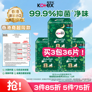 高洁丝小绿袋草本抑菌超薄卫生巾350mm夜用防漏姨妈巾透气港版