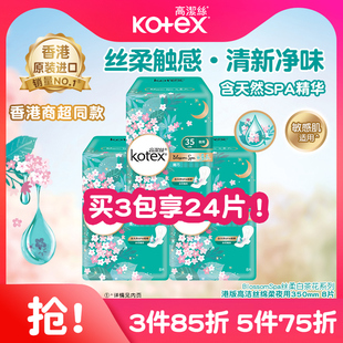 高洁丝白茶花香SPA精油绵柔透气卫生巾350mm夜用姨妈巾港版