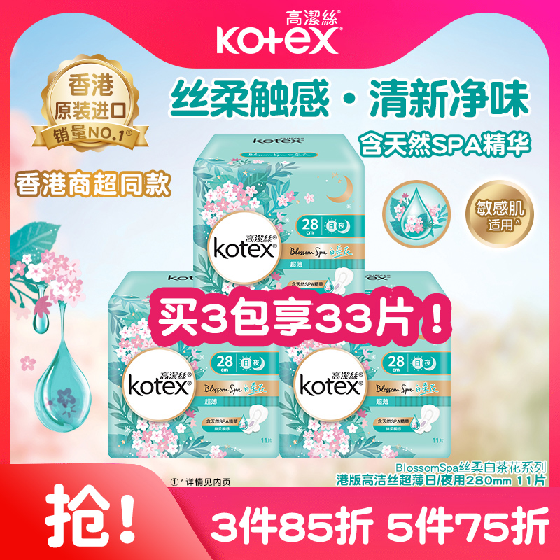 高洁丝白茶花卫生巾280mm*11片