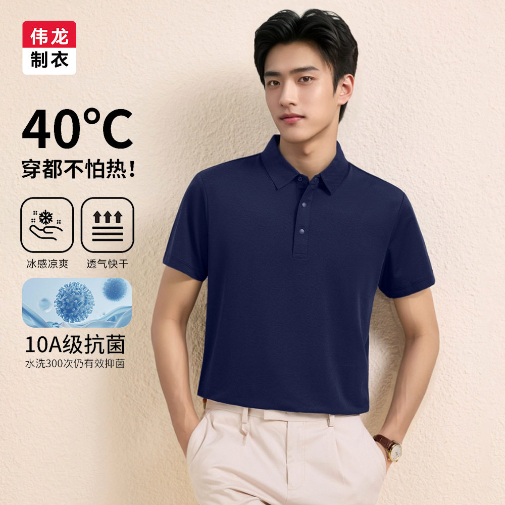 【含莱赛尔】10A抗菌翻领短袖T恤男女装夏季新款商务休闲polo衫