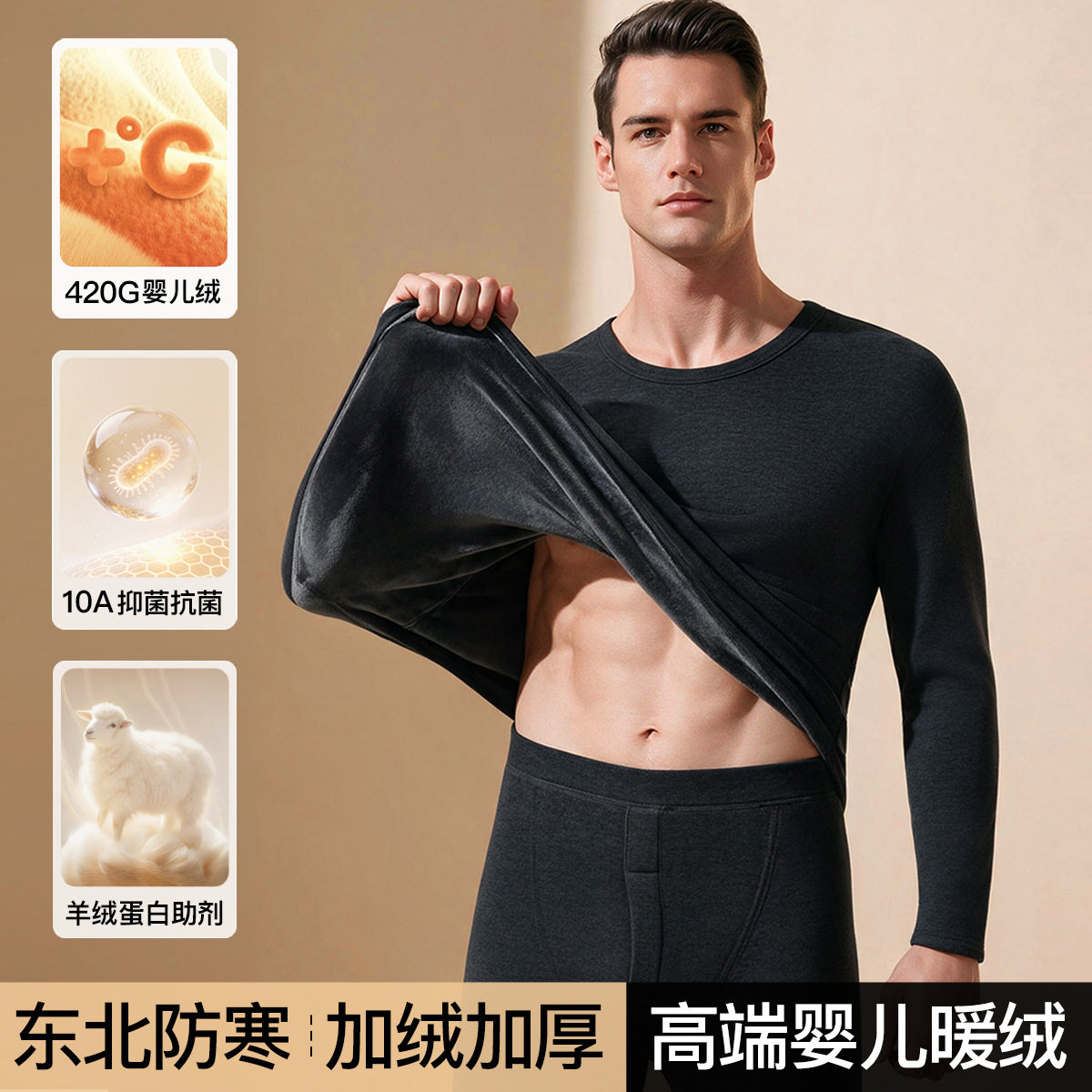 巨厚保暖内衣男加绒加厚防寒套装男士抗菌润肤内穿打底秋衣秋裤冬