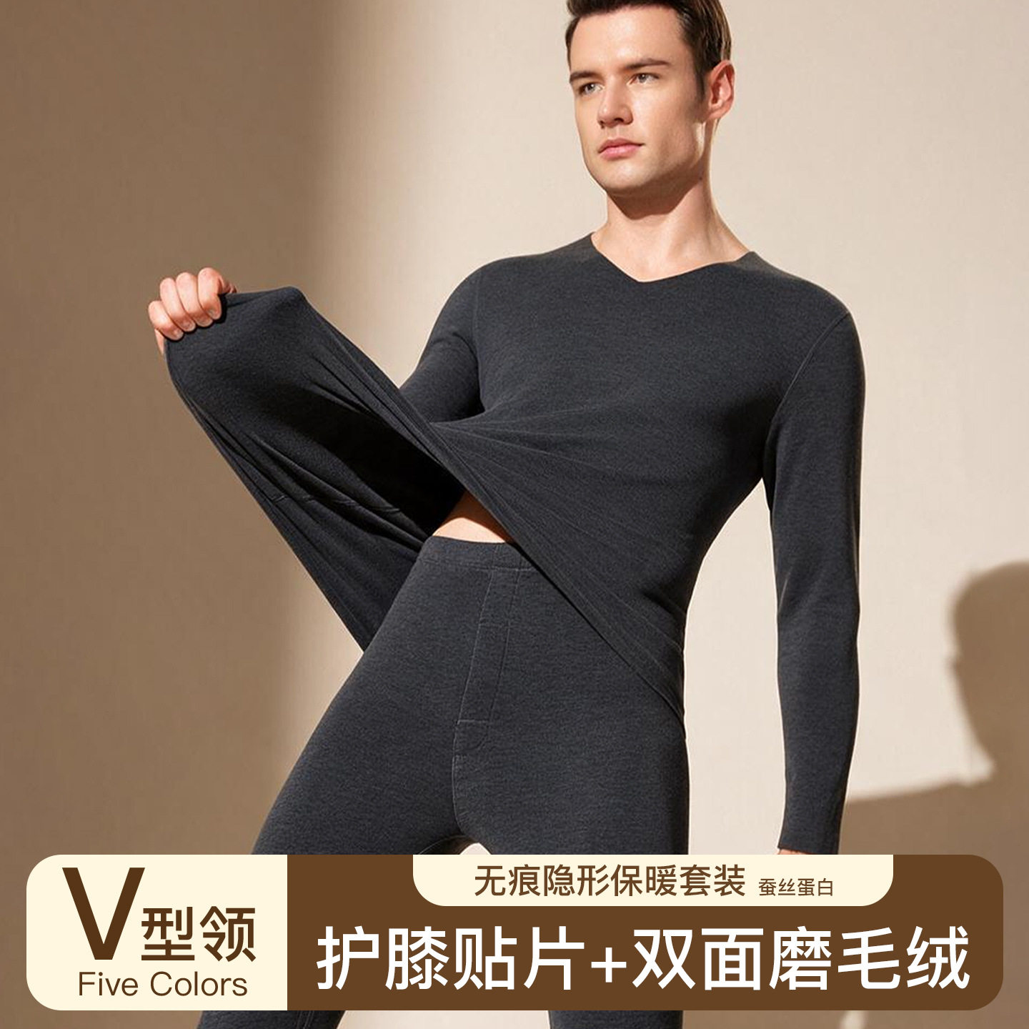 男士保暖内衣无痕V领护膝套装男款10A抗菌加绒打底秋衣秋裤男冬季