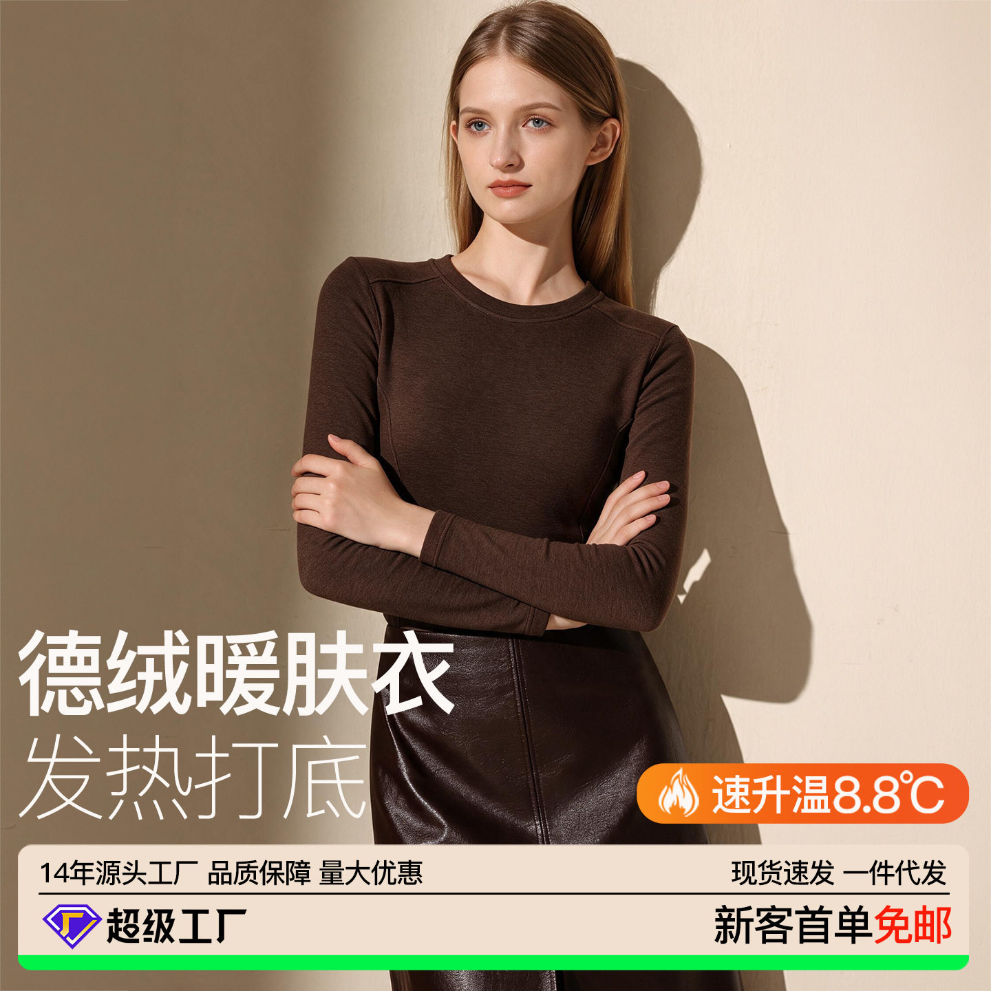 秋冬季德绒天丝打底衫女磨毛加绒圆领保暖针织衫纯色内搭长袖上衣