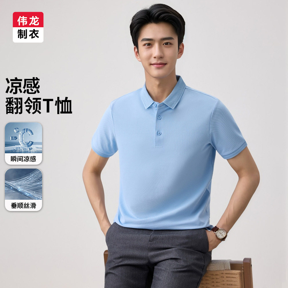 凉感短袖POLO衫男女装商务休闲透气体恤夏季新款纯色通勤翻领T恤