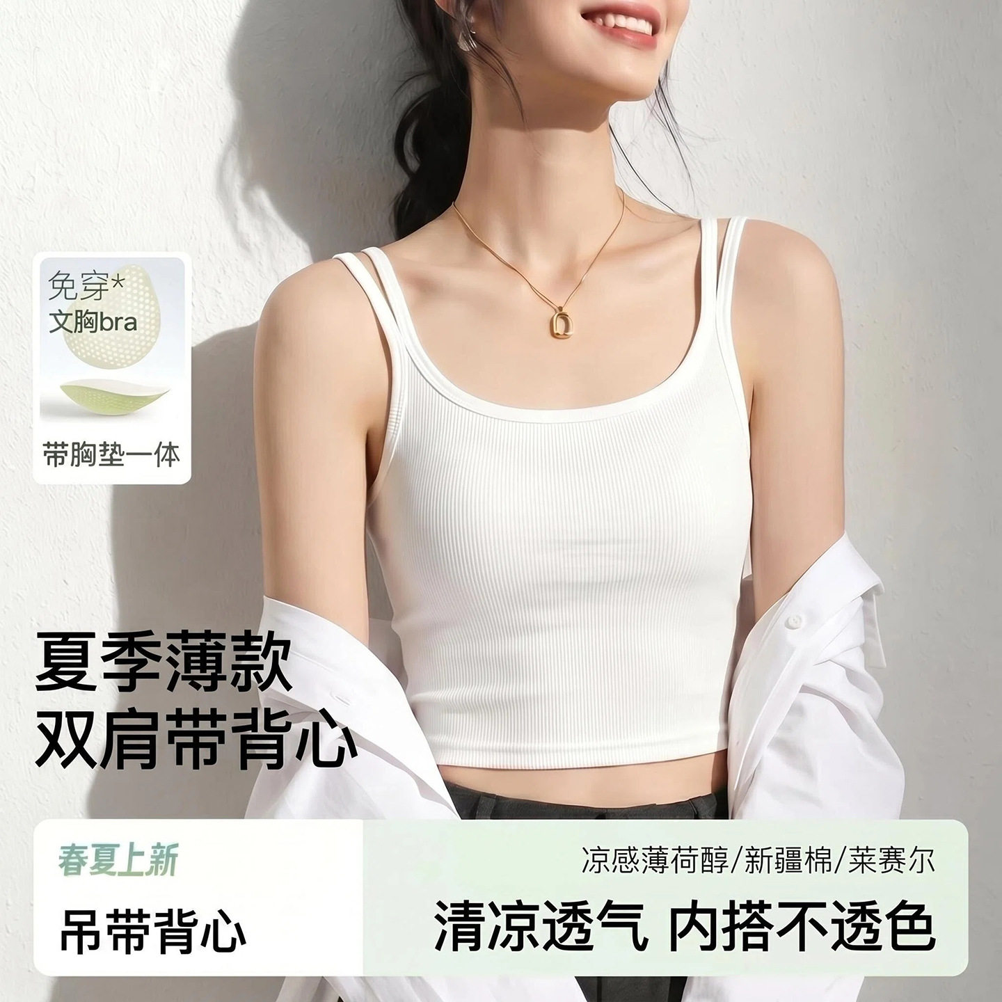 夏季可外穿美背背心吊带女2026新款带胸垫一体式无袖白色大u美背