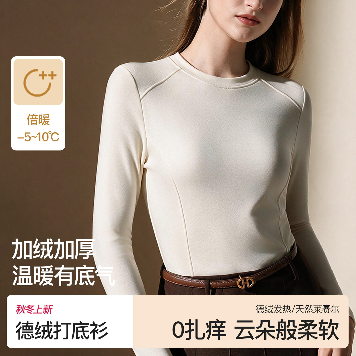 2026新款圆领打底衫女秋冬加绒加厚内搭保暖女士白色长袖德绒上衣