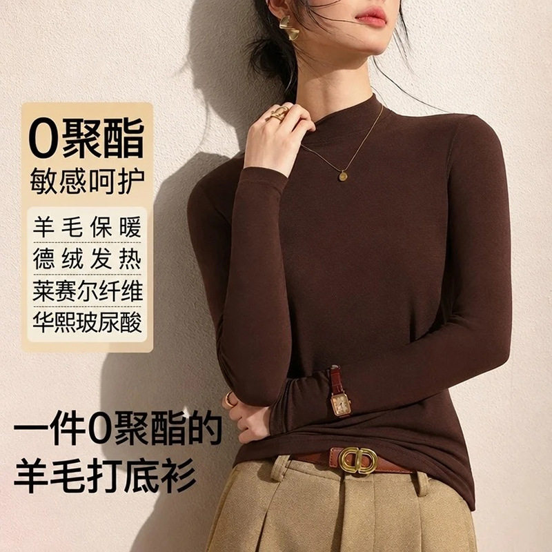 德绒羊毛打底衫女小立领薄款秋冬季加绒保暖内搭纯色长袖显瘦上衣