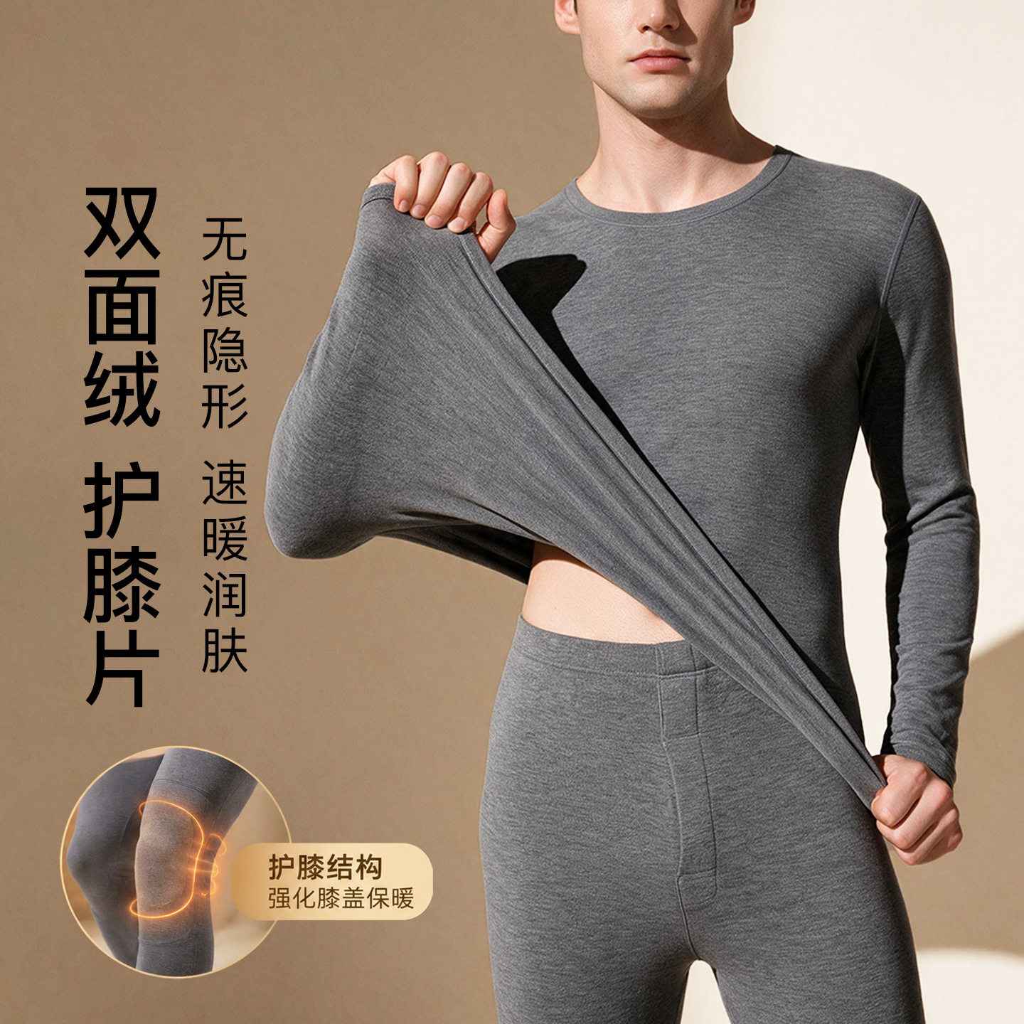 男士保暖内衣无痕护膝套装男款10A抗菌加绒加厚打底秋衣秋裤冬季