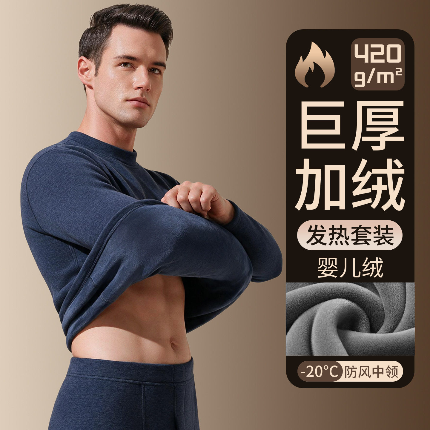 男士婴儿绒保暖内衣抗菌贴身秋衣秋裤冬季加绒加厚中领打底男套装