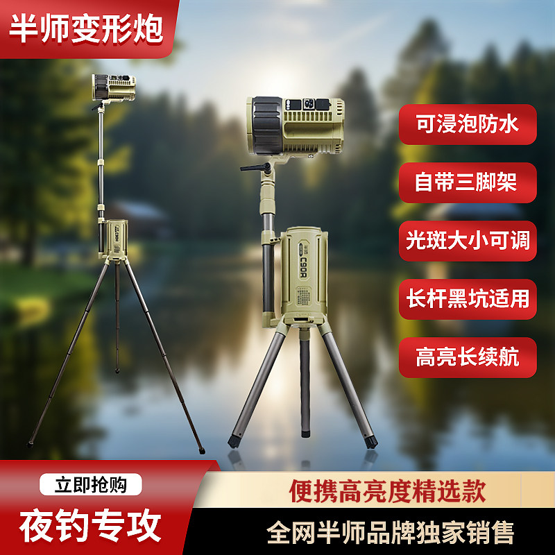 半师C90超亮夜钓灯户外便携激光大功率炮强光超亮黑坑诱鱼钓鱼灯