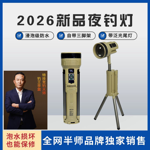 半师C76H激光炮夜钓灯自带支架大功率野钓黑坑诱鱼户外露营照明灯