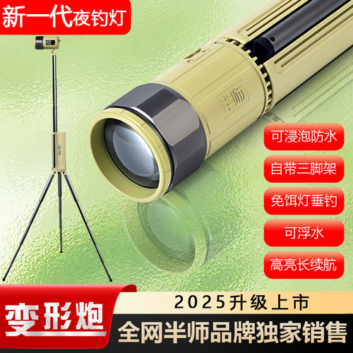 自带三脚架  可浸泡防水 展开可浮水免饵灯