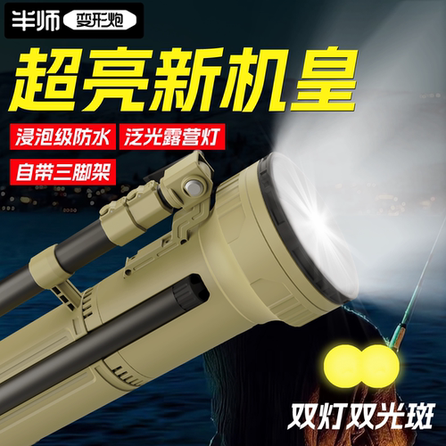 【新品上市】半师D90H夜钓灯
