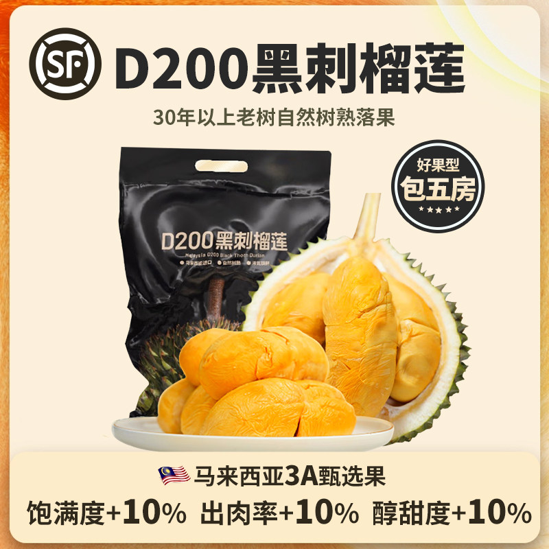 3A甄选级马来西亚D200黑刺榴莲
