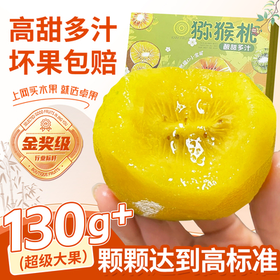 精选黄心猕猴桃年货手提礼盒装