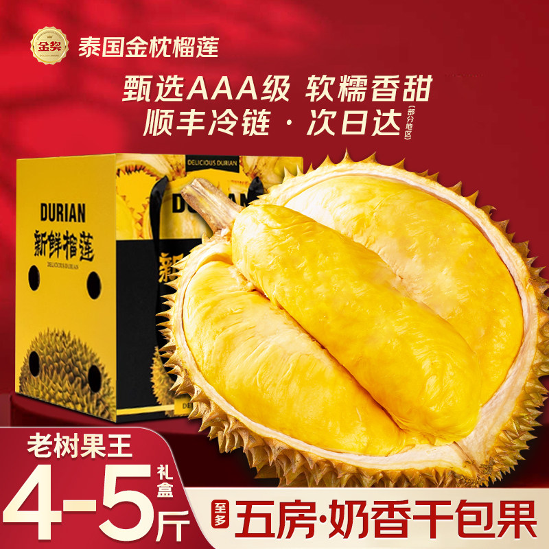 顺丰包邮 A+级泰国进口金枕榴莲干包鲜果一整个整箱孕妇水果之王