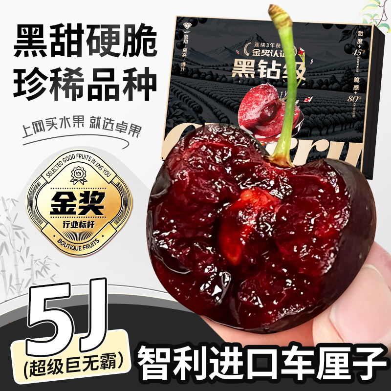 金奖级超大5j桑提娜智利车厘子