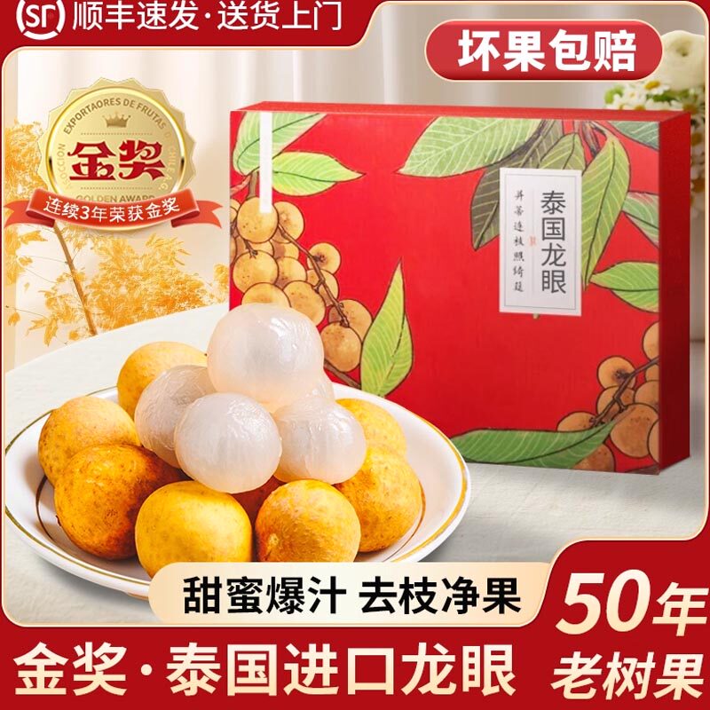 顺丰速发 泰国进口龙眼新鲜桂圆大果现摘现发整箱9斤特产水果包邮