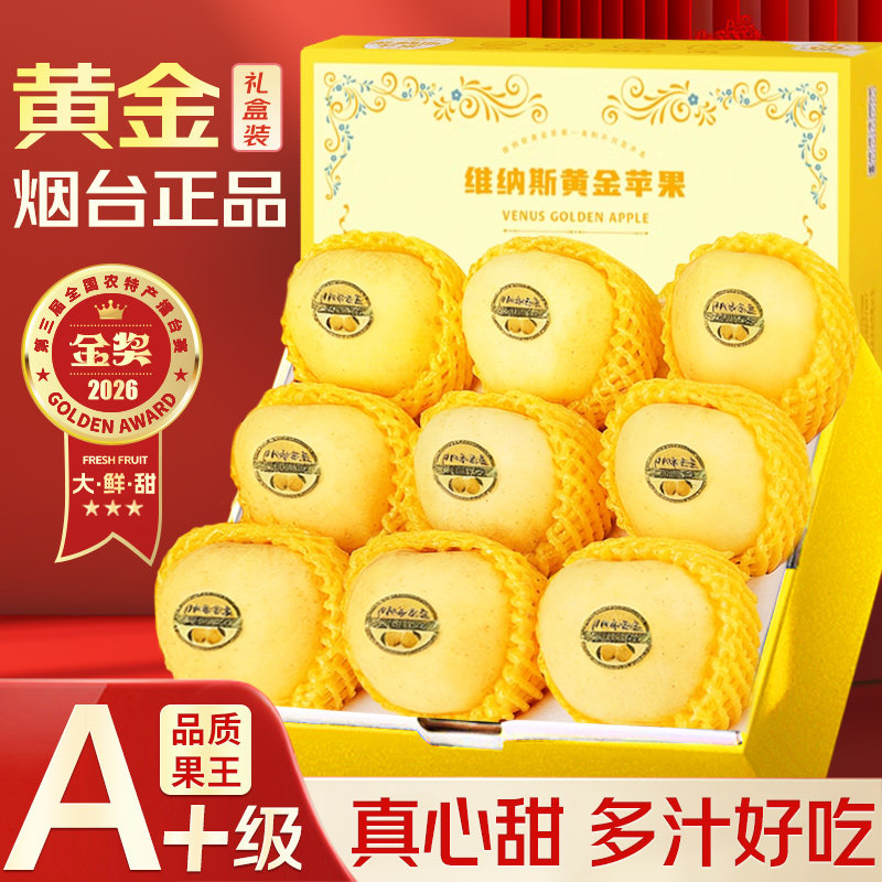 正宗山东烟台黄金维纳斯苹果旗舰店整箱当季新鲜水果礼盒装包邮,水产肉类/新鲜蔬果/熟食,苹果,淘宝优惠券,粉丝福利购,淘宝优惠卷
