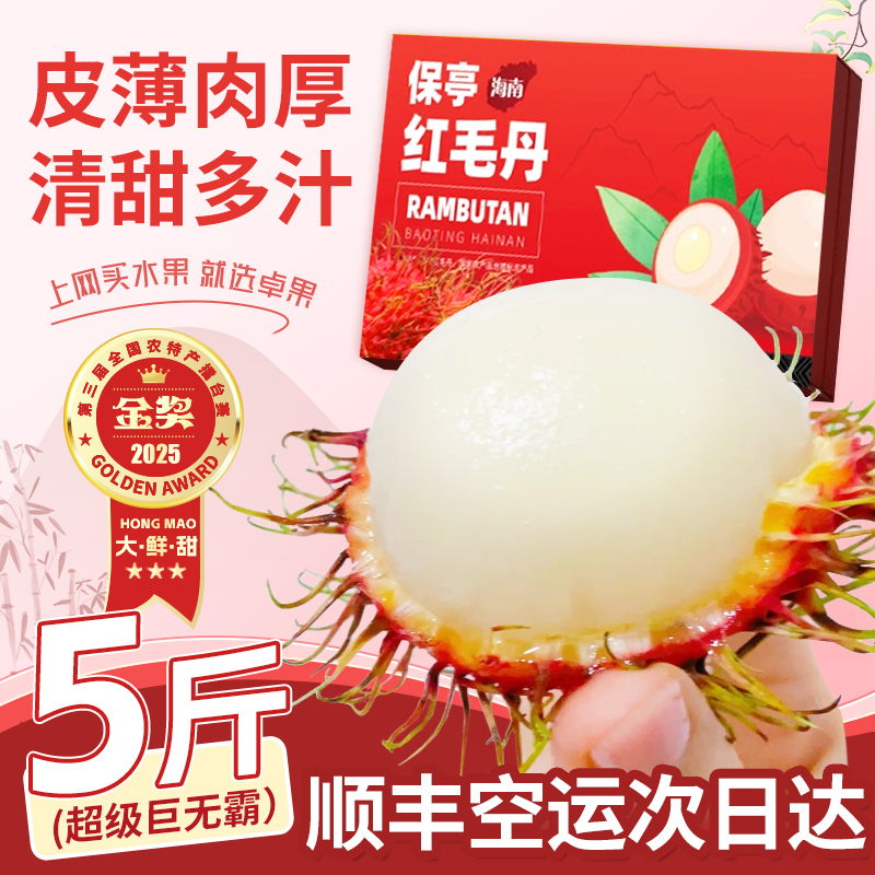 顺丰海南保亭7号红毛丹