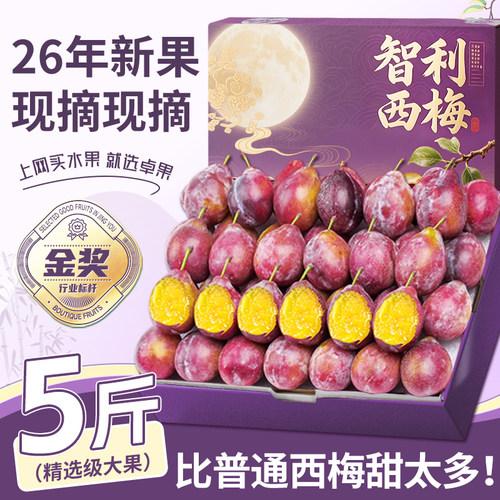 正宗智利进口西梅新鲜水果鲜果生鲜应季整箱特大孕妇低脂减肥辅食