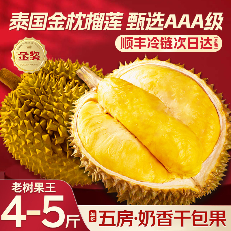 顺丰包邮次日达 泰国进口金枕榴莲干包鲜果一整个孕妇水果之王
