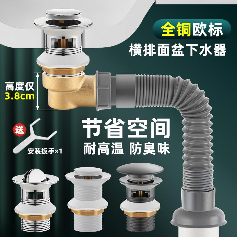 短款洗脸盆全铜欧标下水器面盆陶瓷洗手盆防臭下水管台盆排水配件