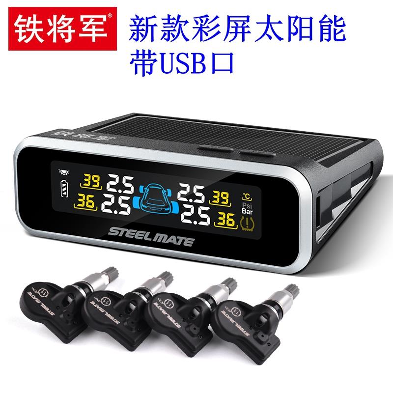 铁将军E3 E3PRO轮胎压监测器无线 线高精度太阳能测压表内外置检