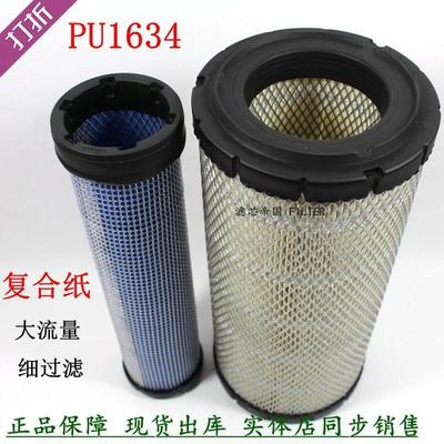 PU1634空气滤清器柳龙工临工铲车空滤P828889空气格K1634挖掘机