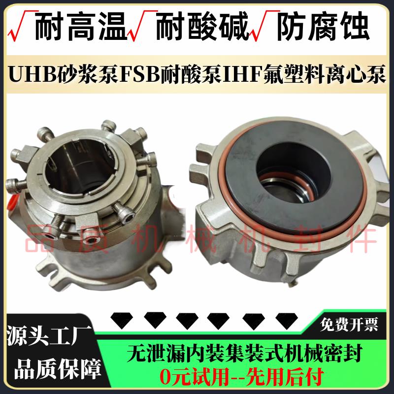 化工泵UHB砂浆泵FSB耐酸泵IHF氟塑料离心泵衬氟泵集装式机械密封