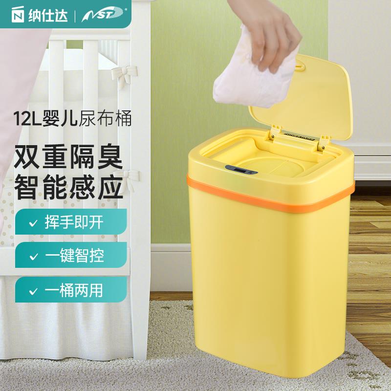 NST纳仕达智能感应防臭垃圾桶婴儿纸尿裤处理桶除味收纳桶